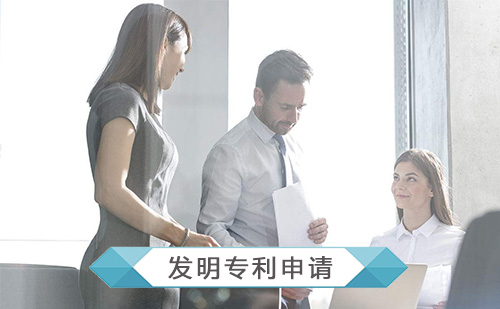 代办国家发明专利申请