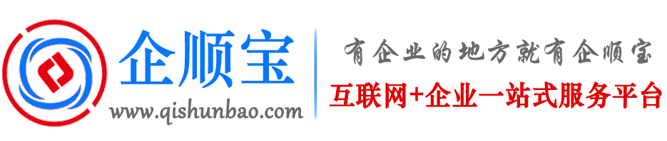 公司起名-公司免费起名网-企顺宝平台专业提供代办公司注册及会计代账等服务